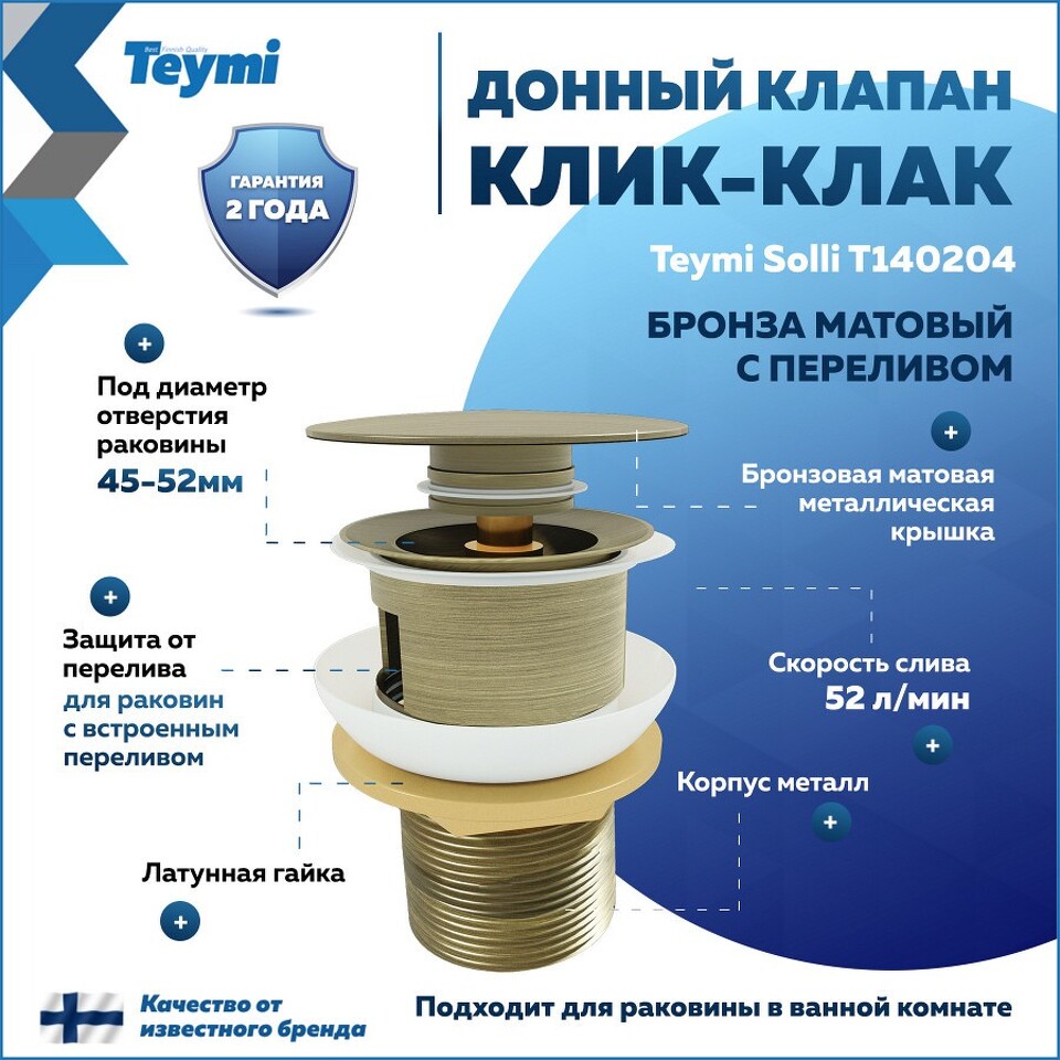 Фото №17  Teymi Донный клапан с переливом Solli для раковины, бронза матовый T140204