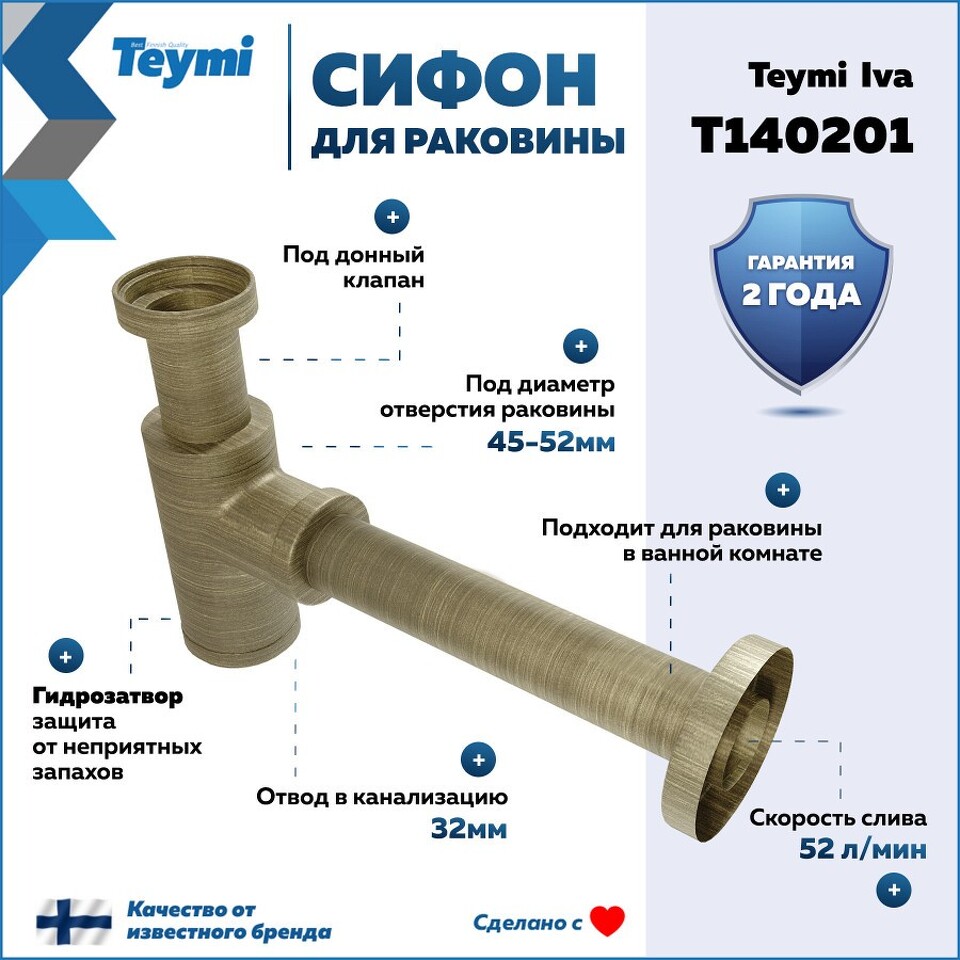 Фото №14  Teymi Сифон Iva для раковины, бронза матовый T140201