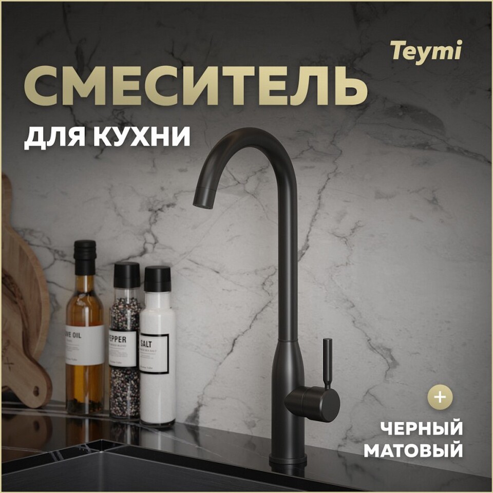 Фото №11  Watersense Смеситель для кухни Lina, черный матовый T10224