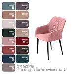 Превью фото №13  Top concept Стул с подлокотниками Роберт, бархат пудровый 15