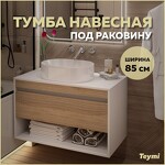 Превью фото №1  Teymi Тумба подвесная Ritta 85, ящик с доводчиком, цвет Белый / Эврика