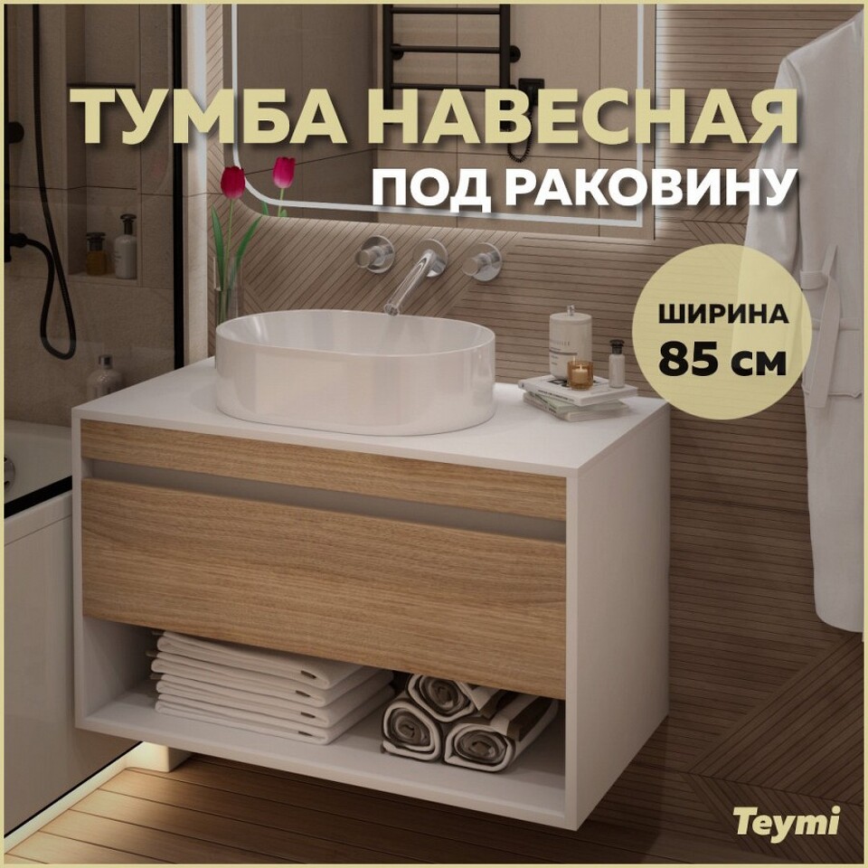 Фото №11  Teymi Тумба подвесная Ritta 85, ящик с доводчиком, цвет Белый / Эврика