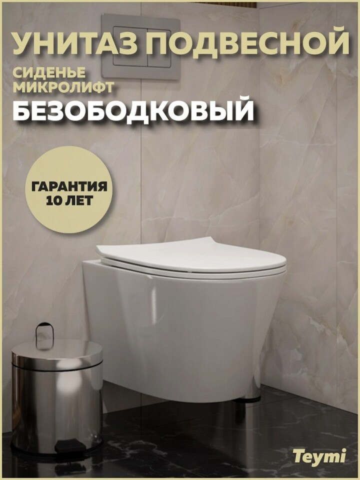 Фото №30  Унитаз Teymi Унитаз подвесной Solli Pro безободковый, сиденье микролифт T40202