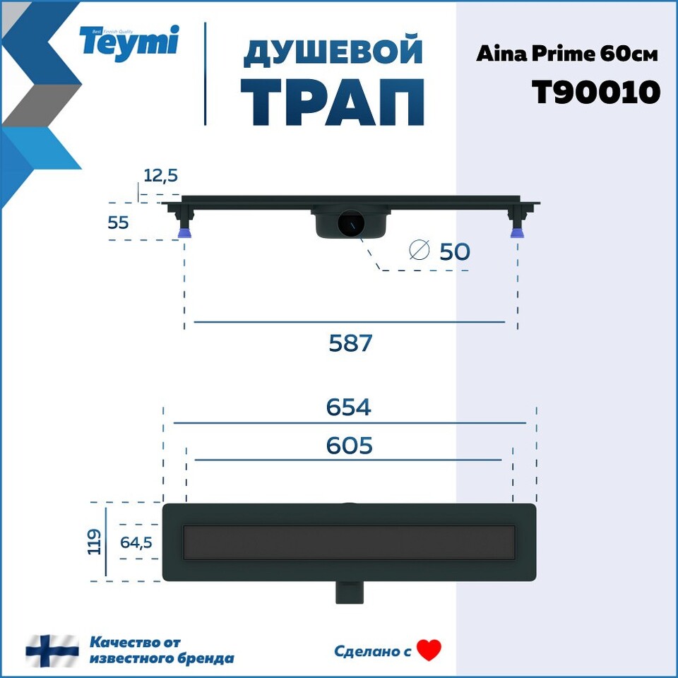 Фото №15  Teymi Душевой лоток Aina Prime черный 60 см под плитку с гидрозатвором T90010