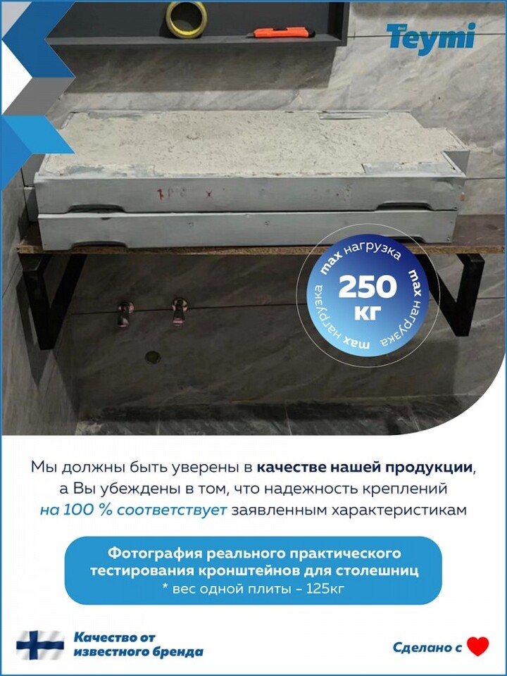 Фото №8  Teymi Кронштейн для столешницы Teimi Helmi, черный матовый, 2 шт