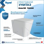 Превью фото №2  Унитаз Teymi Унитаз приставной Helmi HD безободковый, сиденье Дюропласт микролифт T40108