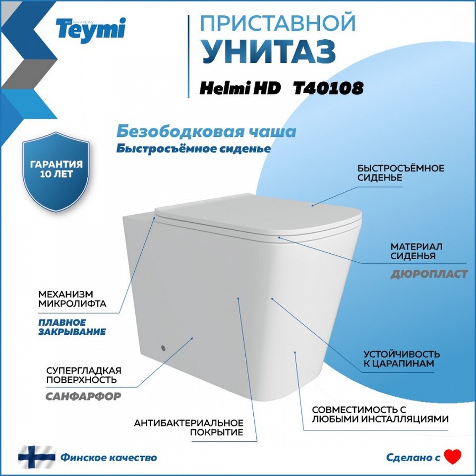 Фото №14  Унитаз Teymi Унитаз приставной Helmi HD безободковый, сиденье Дюропласт микролифт T40108