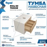 Превью фото №2  Teymi Тумба подвесная Ritta 65, ящик с доводчиком, цвет Белый / Эврика