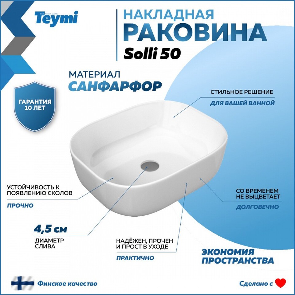 Фото №15  Раковина Teymi Раковина Solli 50 artceramic, накладная, белая T50204