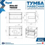 Превью фото №11  Teymi Тумба подвесная Ritta 65, ящик с доводчиком, цвет Белый / Эврика