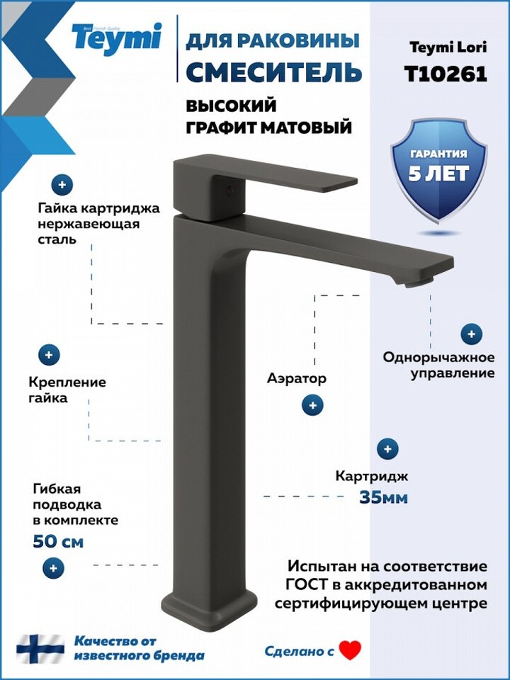 Фото №30  Teymi Смеситель для раковины Lori высокий, графит матовый T10261