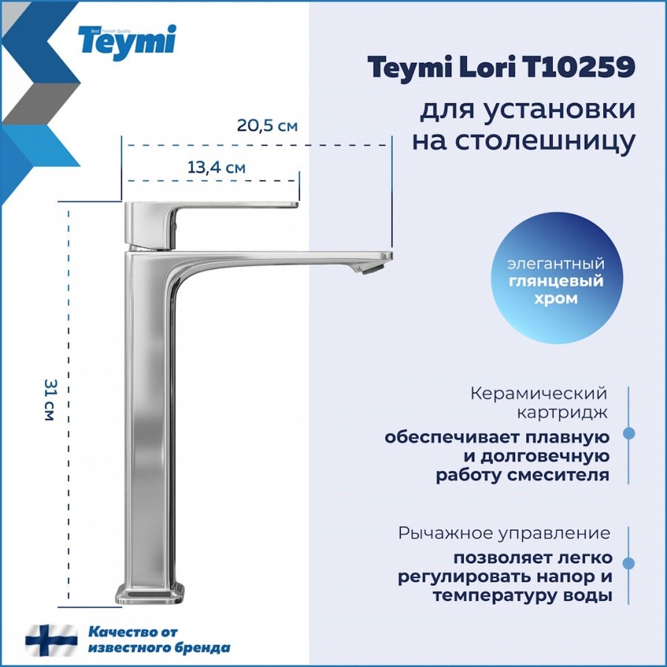 Фото №30  Teymi Смеситель для раковины Lori высокий, хром T10259