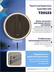 Превью фото №24  Watersense Зеркало Lina Supernova Gold D80, LED подсветка, сенсор, антипар T20123