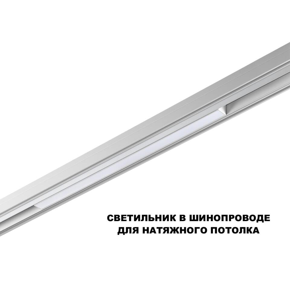 Фото №6  NOVOTECH 359630 SHINO NT25 000 белый Трековый низковольт. св-к диммир. со сменой цв.температуры, пульт ДУ/Tuya Smart Life IP20 LED 20W 48V 3000-6000K FLUM