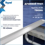 Превью фото №3  Teymi Душевой трап Aina под плитку, с сухим затвором, вертикальный выпуск 10х80 c решеткой, нержавеющая сталь T90361