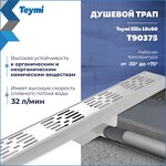Превью фото №3  Teymi Душевой трап Ellie, с гидрозатвором, горизонтальный выпуск 10х60 c решеткой, нержавеющая сталь T90375