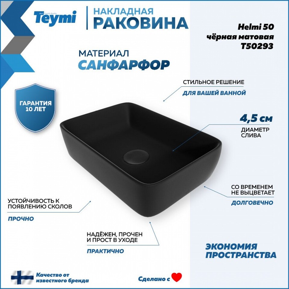 Фото №13  Раковина Teymi Раковина Helmi 50 накладная, Черная Матовая T50293