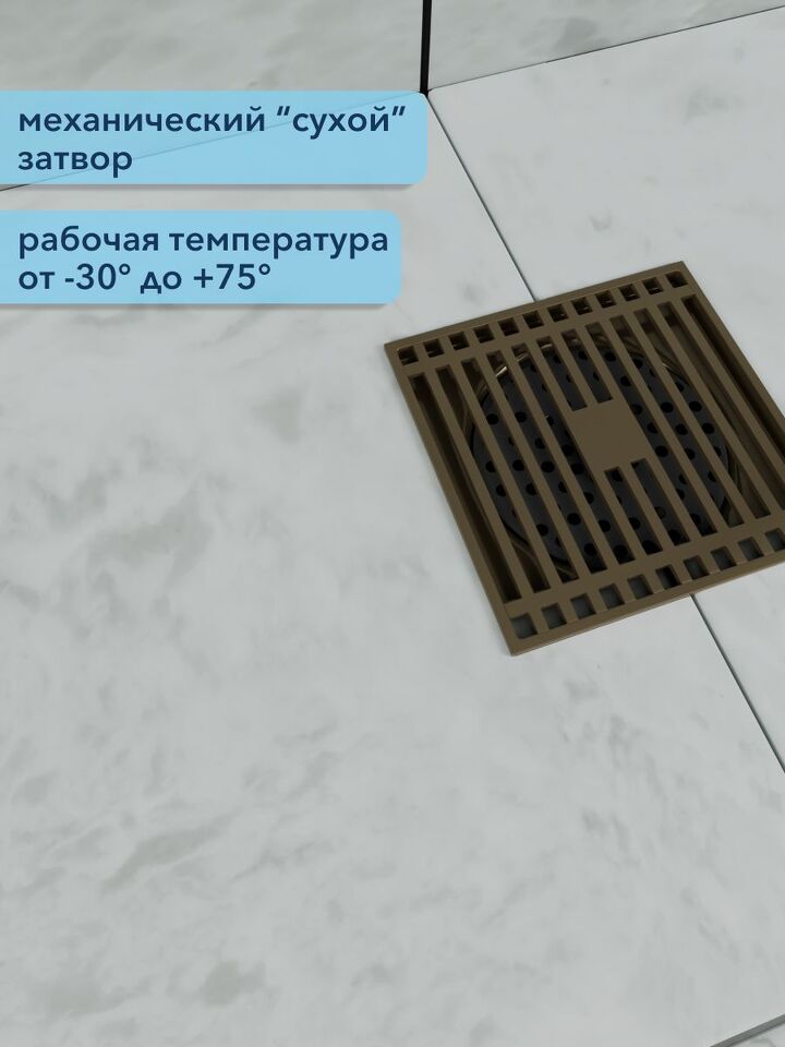 Фото №4  Watersense Eva 10х10 c решеткой бронза