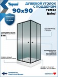 Превью фото №6  Teymi Душевой уголок 90х90 с поддоном стекло прозрачное закаленное профиль черный матовый Helmi T00604