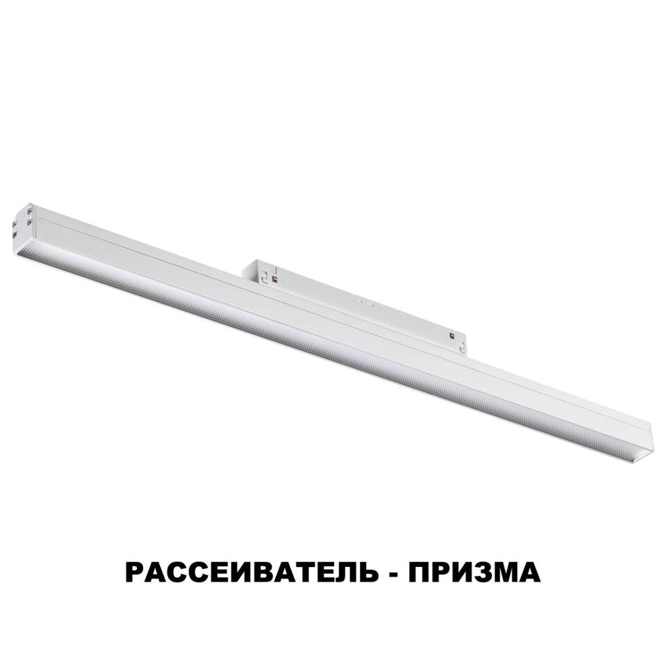 Фото №6  NOVOTECH 358415 SHINO NT20 152 белый Трековый светильник для низков. шинопровода IP20 LED 4000K 24W 48V FLUM