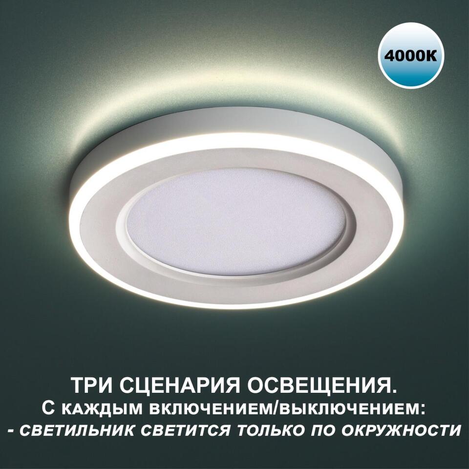 Фото №8  NOVOTECH 359016 SPOT NT23 498 белый Светильник встраиваемый светодиодный (три сценария работы) IP20 LED 4000К 18W+6W 100-265V 1680Лм SPAN
