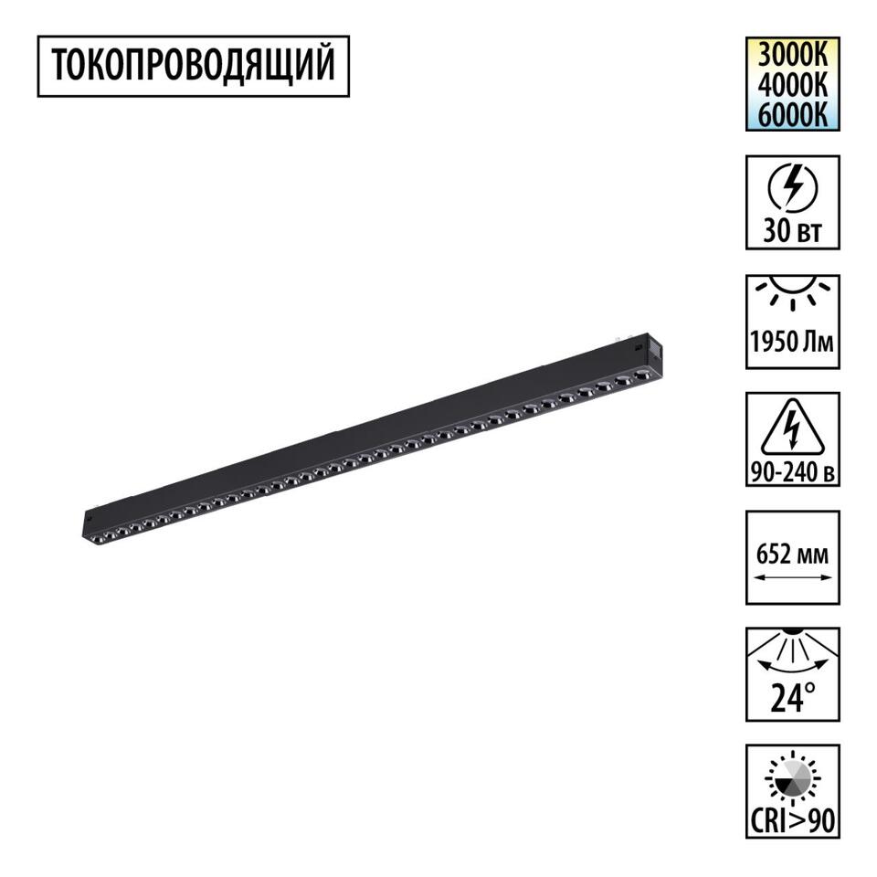 Фото №7  NOVOTECH 359934 PORT NT25 208 черный Трековый светильник с переключ. цв. темпер. IP20 LED 3000К\4000К\6000К 30W 90-240V VECTOR