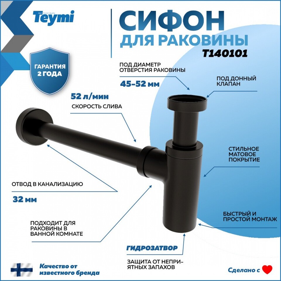 Фото №8  Teymi Сифон для раковины, черный матовый T140101