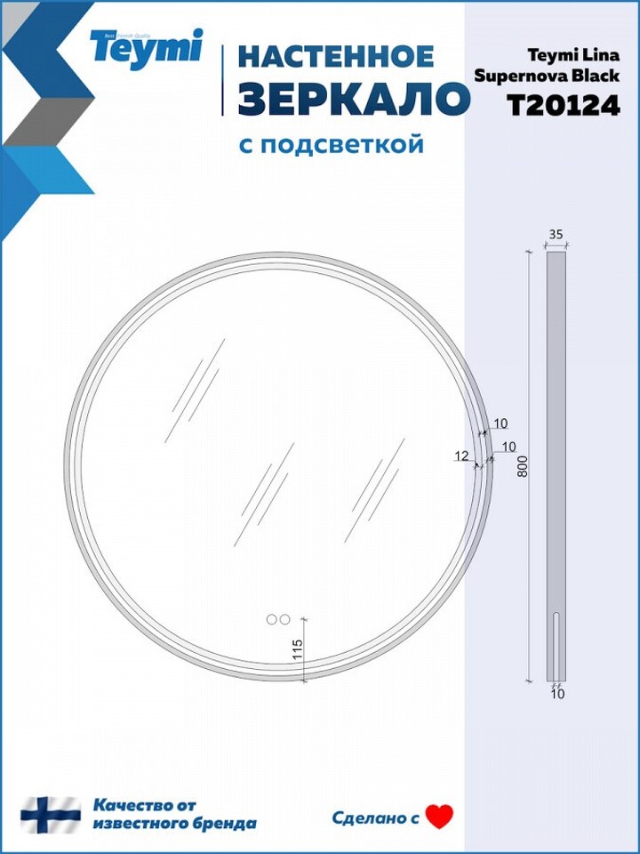 Фото №32  Watersense Зеркало Lina Supernova Black D80, LED подсветка, сенсор, антипар T20124