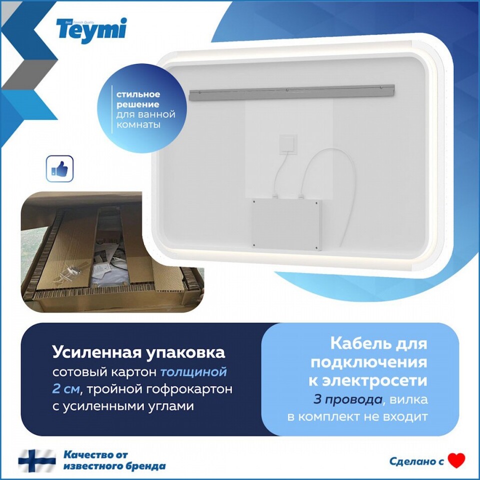 Фото №32  Teymi Зеркало Solli Luxor 1000х650, LED подсветка, сенсор, антипар T20403