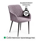 Превью фото №8  Top concept Стул с подлокотниками Роберт, бархат зелёный 19