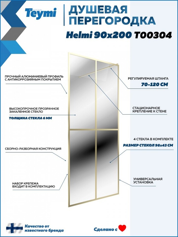 Фото №11  Teymi Душевая перегородка Helmi 90x200, прозрачное закаленное стекло, профиль золото глянцевый T00304