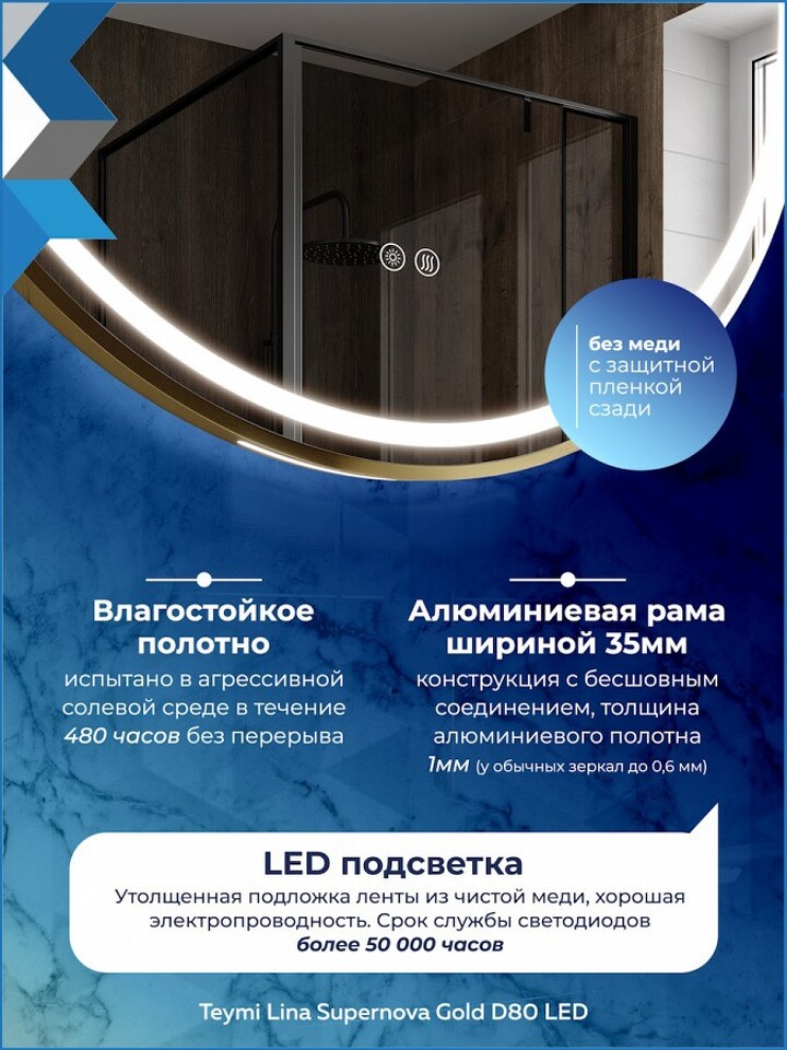 Фото №32  Watersense Зеркало Lina Supernova Gold D80, LED подсветка, сенсор, антипар T20123