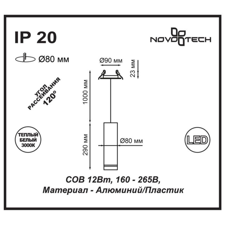 Фото №3  Подвесной светильник NOVOTECH 357690 SPOT NT18 451 белый Встраиваемый светильник IP20 LED 3000K 12W 160-265V ARUM