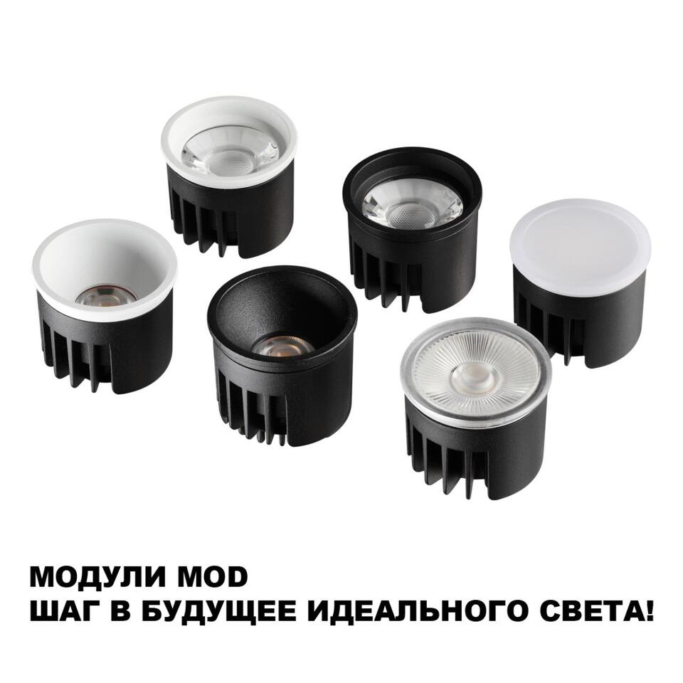 Фото №7  Лампочка NOVOTECH 359818 DIOD NT25 490 белый Модуль диммир. со сменой цв. температуры IP20 LED 10W 180-265V 2700-4000К MOD