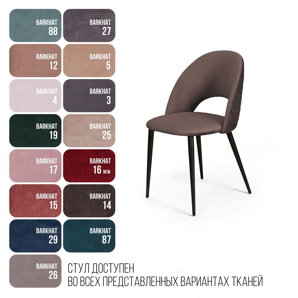 Фото №9  Top concept Стул Макс ромб, бархат антрацит 14