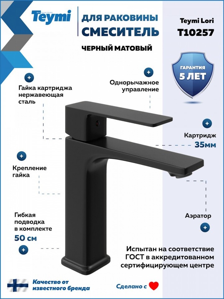 Фото №30  Teymi Смеситель для раковины Lori, черный матовый T10257