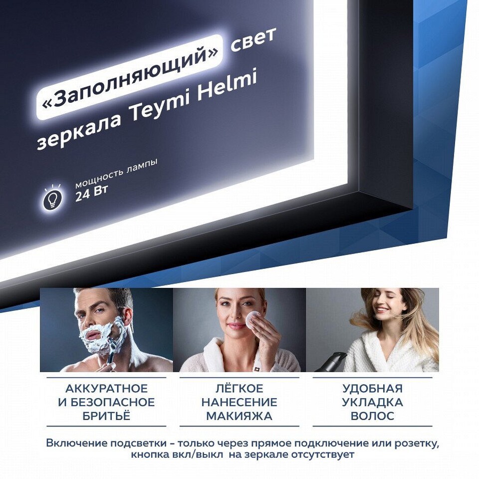 Фото №13  Teymi Зеркало Helmi 40х70, LED Black Edition