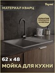 Превью фото №1  Teymi Мойка для кухни 62х48 серая матовая Hanna Smart T120114