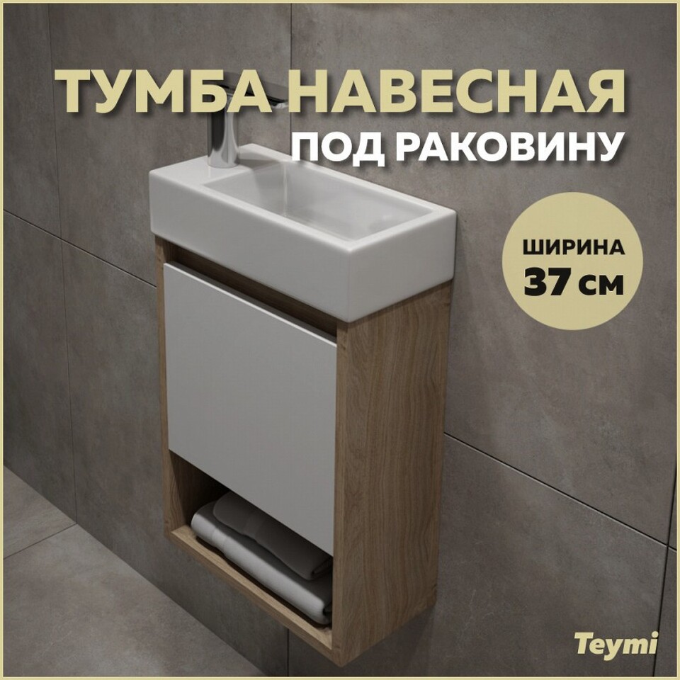 Фото №10  Teymi Тумба подвесная Nura 37, дуб эврика/белый матовый