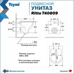 Превью фото №3  Унитаз Teymi Унитаз подвесной Ritta безободковый, сиденье микролифт T40809