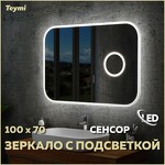 Превью фото №1  Teymi Зеркало Solli 100х70, LED, сенсор на взмах, увеличительное зеркало 3х T20210IRU
