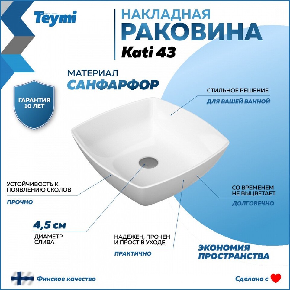 Фото №15  Раковина Teymi РАКОВИНА KATI 43 НАКЛАДНАЯ, БЕЛАЯ T50701