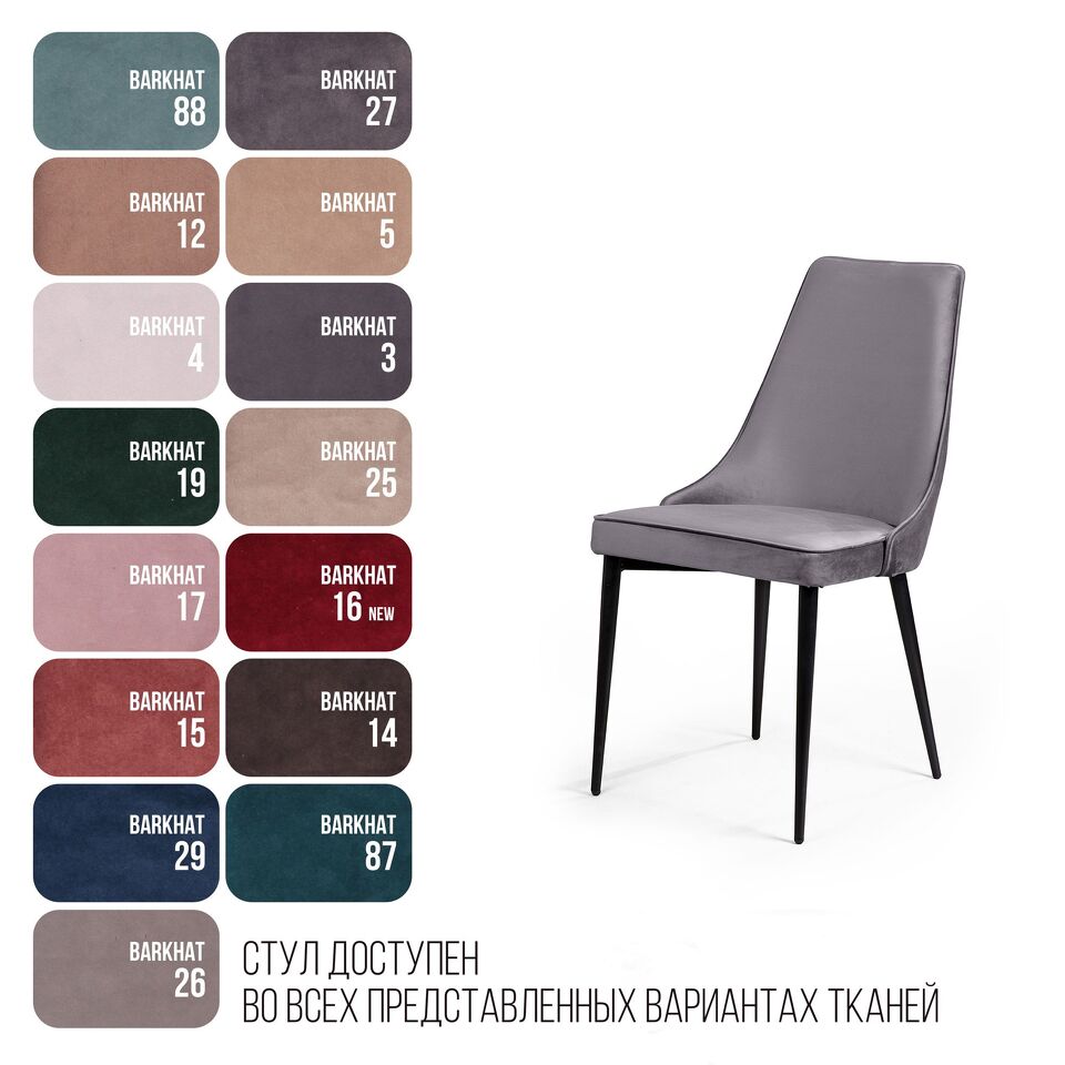Фото №9  Top concept Стул Оливер, бархат светло-серый 26/ чёрный конус