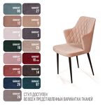 Превью фото №9  Top concept Стул с подлокотниками Хант ромб, бархат бежевый 5 / чёрный конус