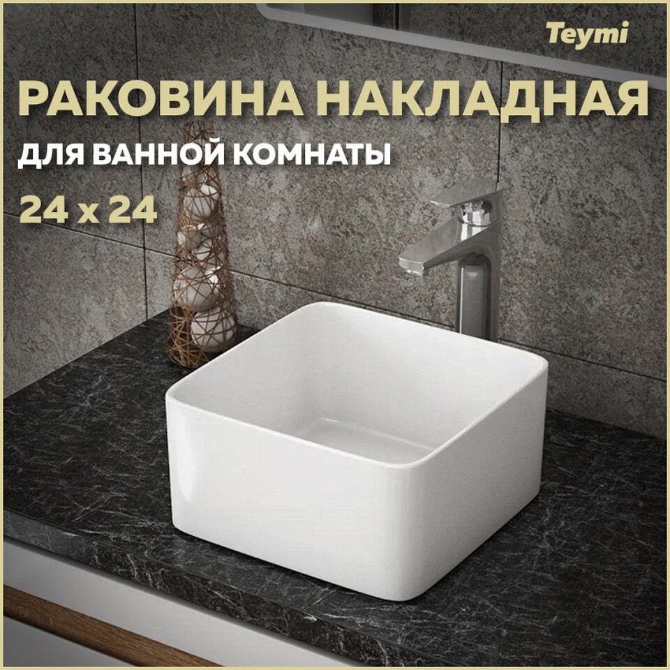 Фото №15  Раковина Teymi Раковина Helmi Mini 24 artceramic, накладная, белая T50303
