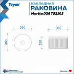 Превью фото №10  Раковина Teymi Раковина Martta D36 накладная, белая T52102
