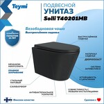 Превью фото №2  Унитаз Teymi Унитаз подвесной Solli , безободковый, черный матовый, сиденье микролифт T40201MB