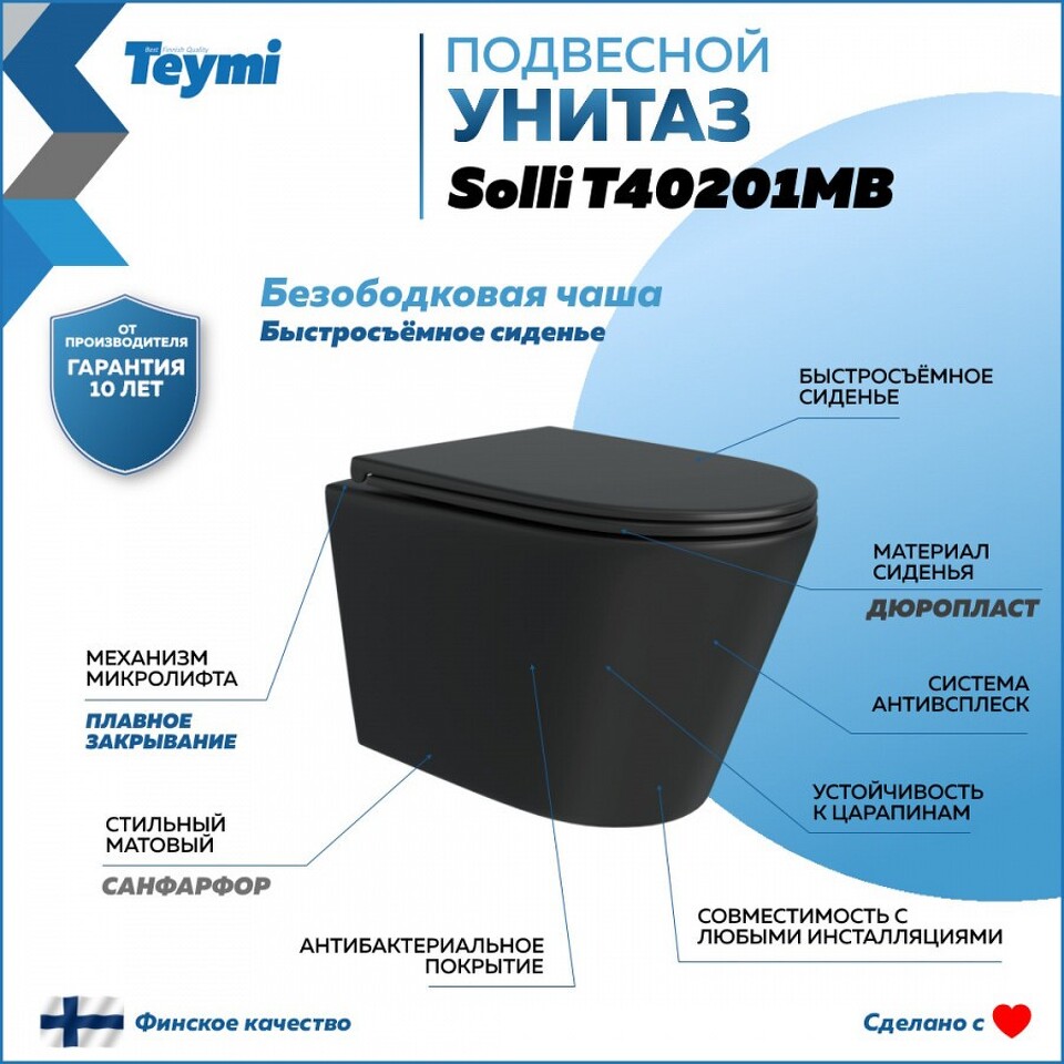 Фото №11  Унитаз Teymi Унитаз подвесной Solli , безободковый, черный матовый, сиденье микролифт T40201MB