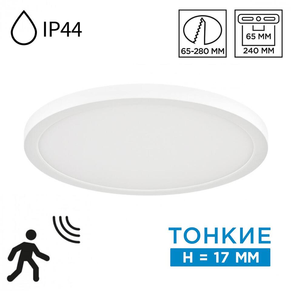 Фото №10  SONEX 7790/24L MITRA LED SN 000 Светильник пластик/белый LED 24Вт 3000/4000/6500К D300 IP44 CCT/датчик движения NEBULA WHITE
