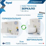 Превью фото №5  Teymi Зеркало Solli Oreol Pro 60х80, LED подсветка, сенсор